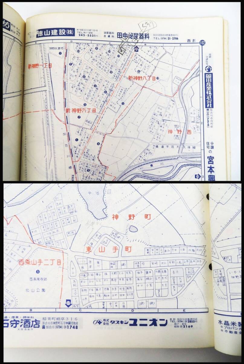 佐R8151◆住宅地図 3冊セット【『ゼンリンの住宅地図 兵庫県 加古川市(東部)・(西部)/三木市』株式会社 善隣図書】_画像8