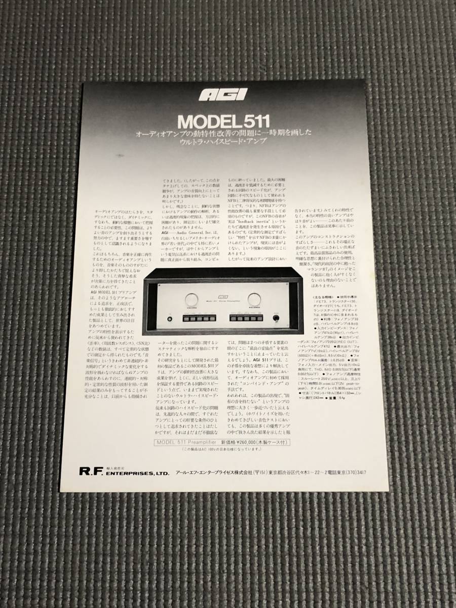 AGI プリアンプ MODEL511 カタログ R.F.エンタープライゼスの画像1