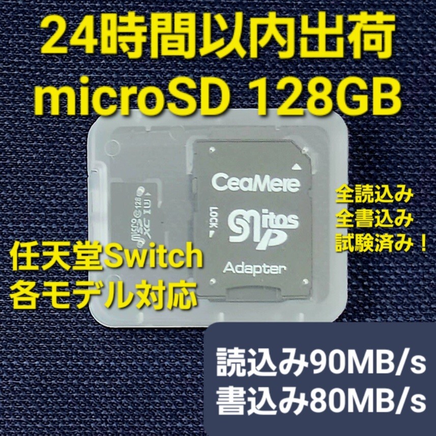 ニンテンドースイッチ 128GB micro SD マイクロSDカード 高速　24時間以内出荷 microSDカード 128GB マイクロSD_画像1