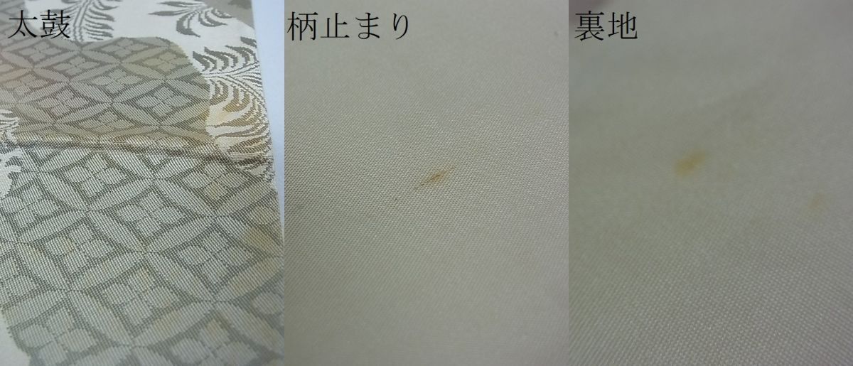 平和屋川間店■六通柄袋帯　手織　道長取唐花文　金銀糸　逸品　ar4844_画像9