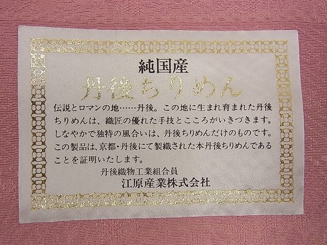 平和屋野田店■上質な色無地　舞華地紋　桃色　丹後ちりめん　反端付き　逸品　n-yt0757_画像7