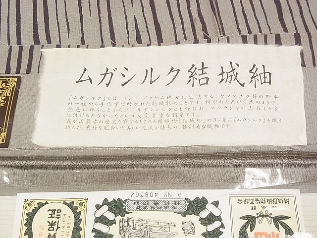 平和屋-こころ店■インド・アッサム 野蚕糸 手織 ムガシルク結城紬 よろけ縞 証紙付き 着丈158cm 裄丈62.5cm 正絹 逸品 A-ta8923_画像8