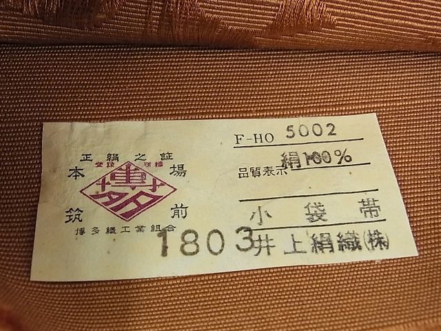 平和屋2■本場筑前博多織　半幅帯　牡丹唐草文　井上絹織謹製　証紙付き　逸品　az7861_画像5