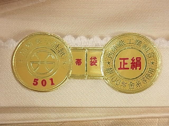 平和屋川間店■西陣　浅山織物謹製　六通柄袋帯　道長亀甲文　金彩　引箔　逸品　ng3001_画像7