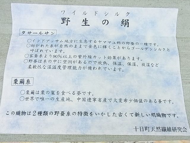 平和屋2■極上 インド・アッサム 野蚕糸 手織 白川貞夫 ムガシルク 野蚕の大国 黄金繭 栗まゆ糸 青白橡色 証紙付き 逸品 1ps4436_画像8