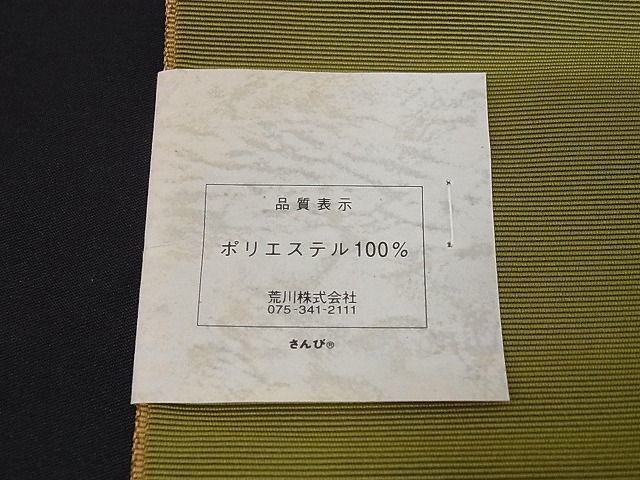 平和屋川間店■半幅帯 鳥居ユキ 矢羽根文 さんび謹製 A-az4386の画像6