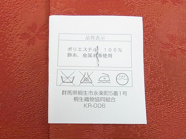 平和屋2■六通柄京袋帯　猫　市松陶器文　未使用　op9014_画像6