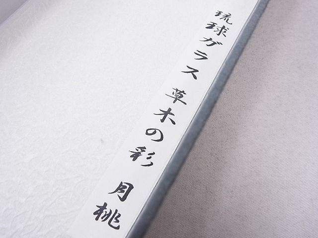 平和屋2■無形文化財　江戸組紐　五嶋紐　和装小物　帯締め・帯揚げセット　琉球ガラス　桃原正男作　逸品　zzz7160_画像4