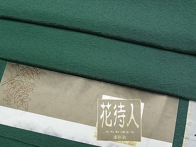 平和屋1■上質な色無地　花待人　漆彩染　緑青色　証紙付き　逸品　未使用　CAAA3244tx_画像1