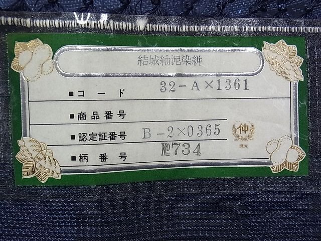 平和屋1■本場真綿結城紬　重要無形文化財　純泥染め　泥染絣　証紙付き　逸品　1hy1595_画像9