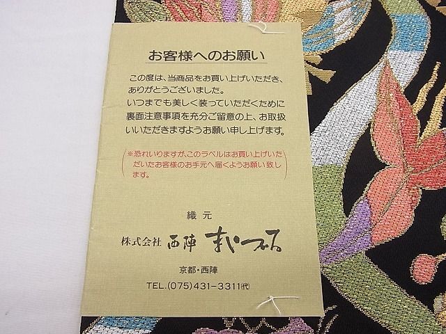 平和屋野田店■西陣まいづる謹製　六通柄袋帯　立涌麗彩紋　黒地　金銀糸　逸品　n-hj9172_画像7