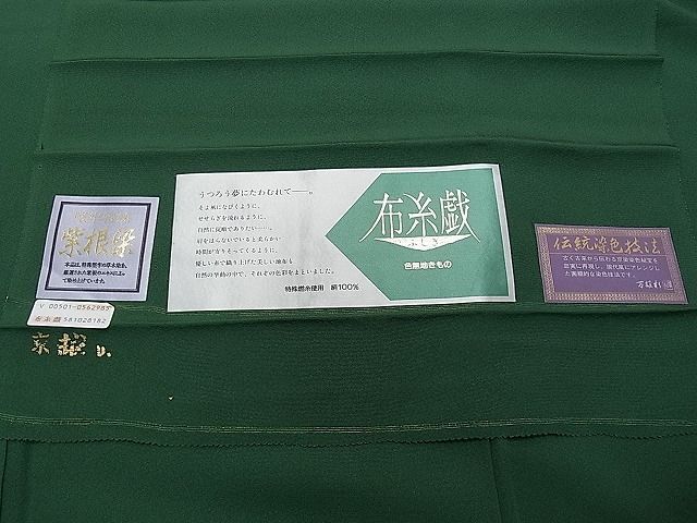 平和屋1■上質な色無地　堅牢　紫根染　万雄彩　千歳緑色　反端付き　逸品　未使用　CAAA4419gh_画像6