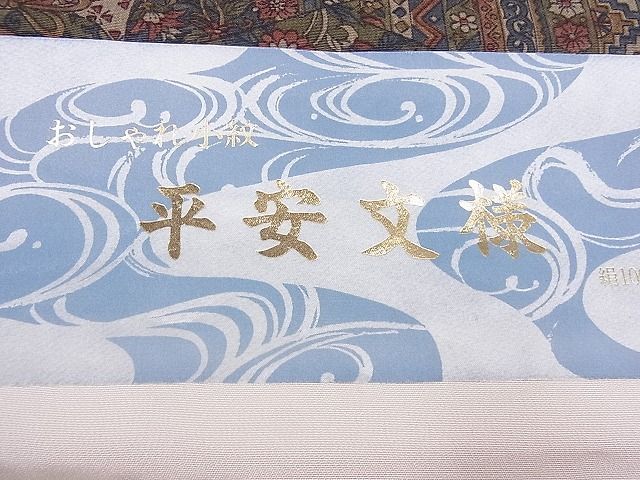 平和屋2■小紋　反物　着尺　平安文様　逸品　未使用　DAAB6142zzz_画像7