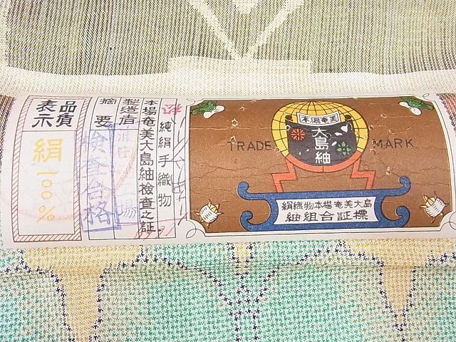 平和屋2■本場大島紬　反物　着尺　7マルキ　蝶　浦田紬工場謹製　証紙付き　三越扱い　共箱付き　逸品　未使用　DAAB6194zzz_画像8