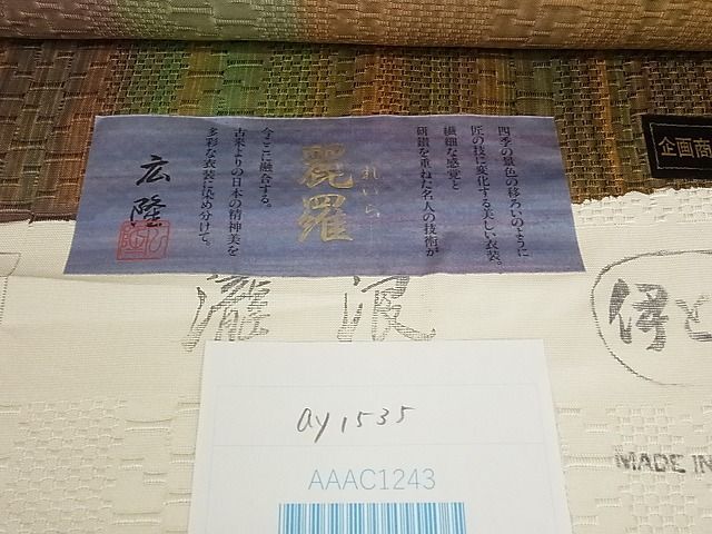 平和屋-こころ店■羽織　反物　羽尺　作家物：広隆　麗羅　瀧浪　伊と幸　正絹　逸品　未使用　AAAC1243Aay_画像7