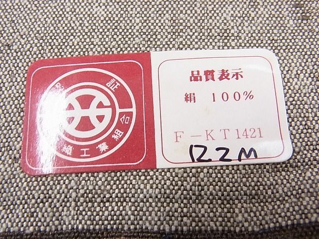 平和屋2■西陣 紬 反物 着尺 手織 共箱付き 逸品 未使用 DAAB6246zzzの画像7