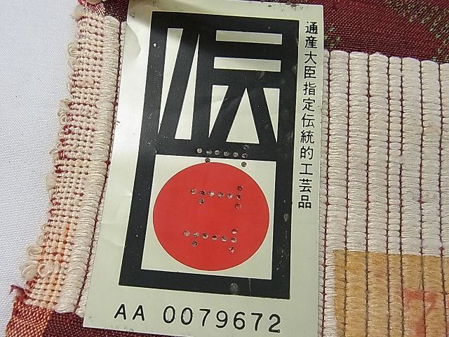 平和屋1■塩沢紬　反物　六条ゆきやま紬　葡萄蔦の葉花文　着尺　逸品　未使用　CAAC7213ju_画像8