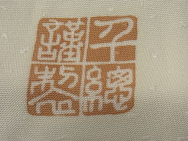 平和屋1■創業460年・千總　訪問着　駒刺繍　竹垣菊文　暈し染め　金彩　逸品　CAAC7585rv_画像8