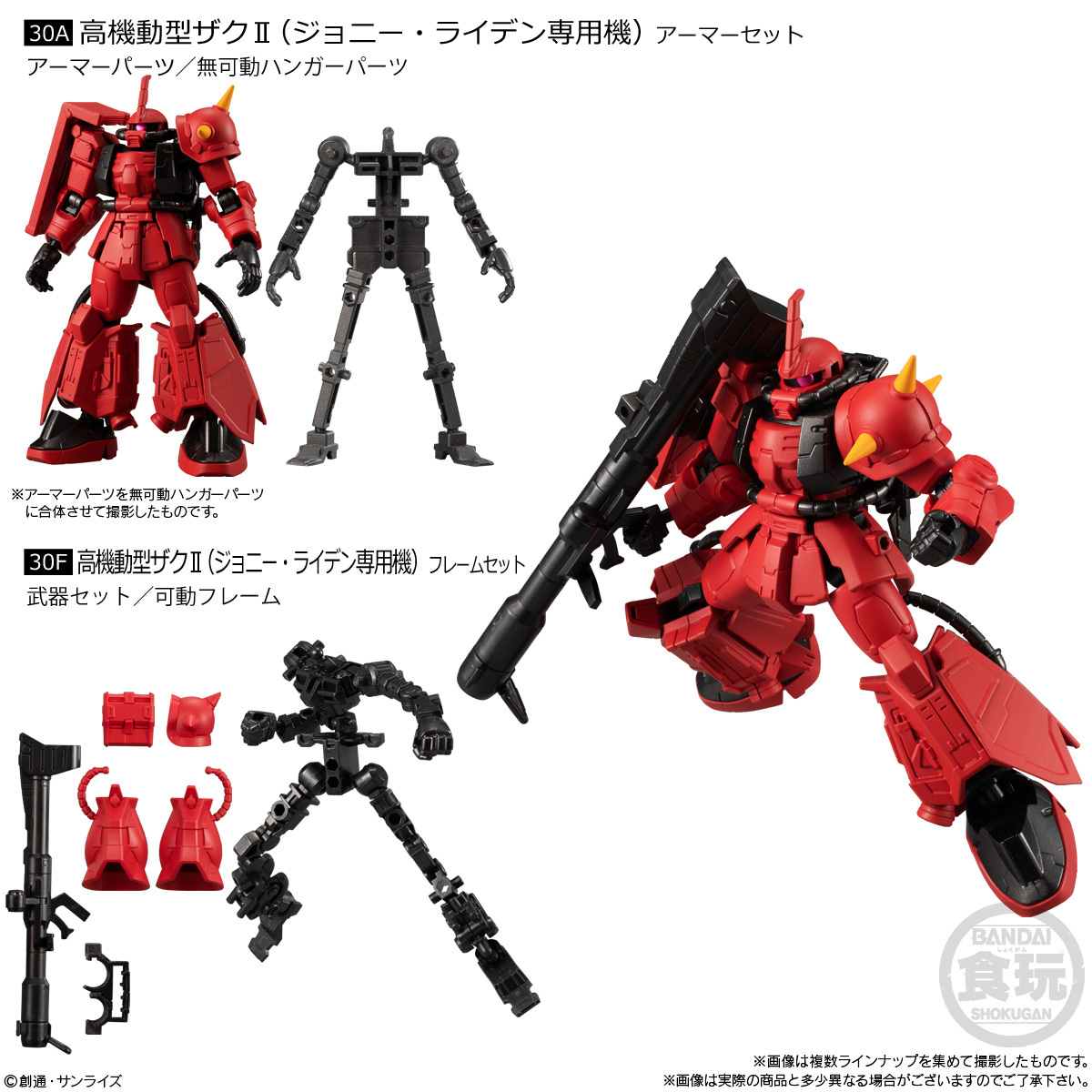 機動戦士ガンダムGフレーム10 高機動型ザクII(ジョニー・ライデン専用機) 30A アーマーセット＆30F フレームセット＆ザクII REVIVE版 14F_画像3