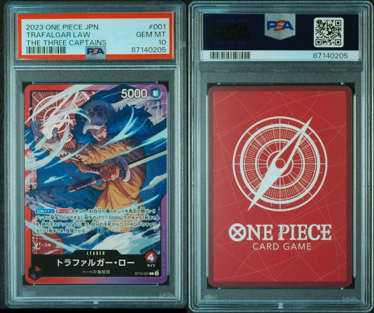 PSA10 3連番　三船長　トラファルガー・ロー　モンキー・D・ルフィ　ユースタス・キッド_画像2