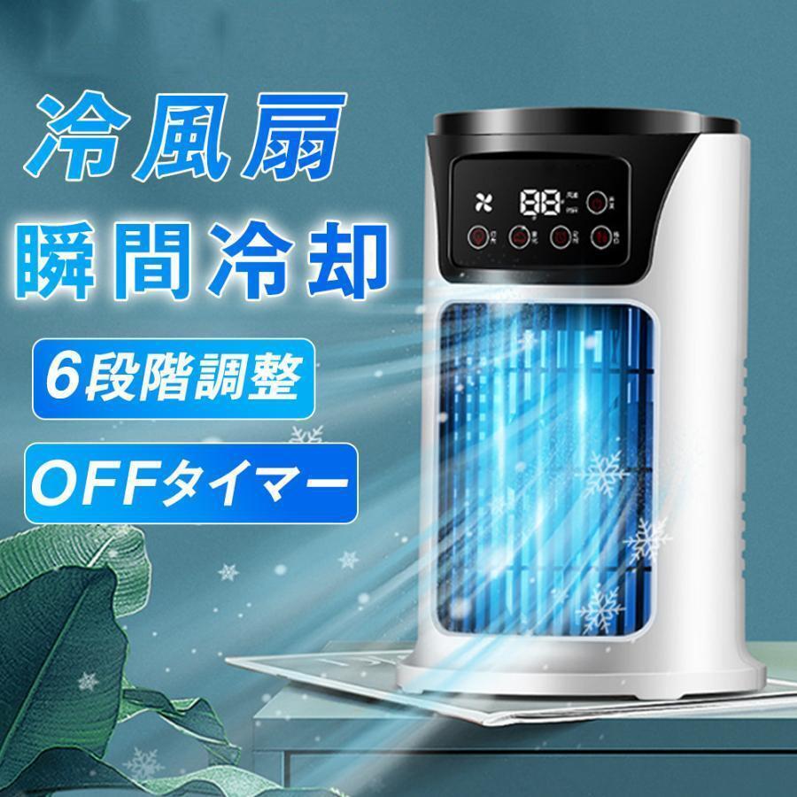  cold manner machine electric fan desk small size circulator humidification energy conservation USB charge air flow 6 -step quiet sound sending manner summer heat countermeasure . middle . measures timer function LED7 color light 
