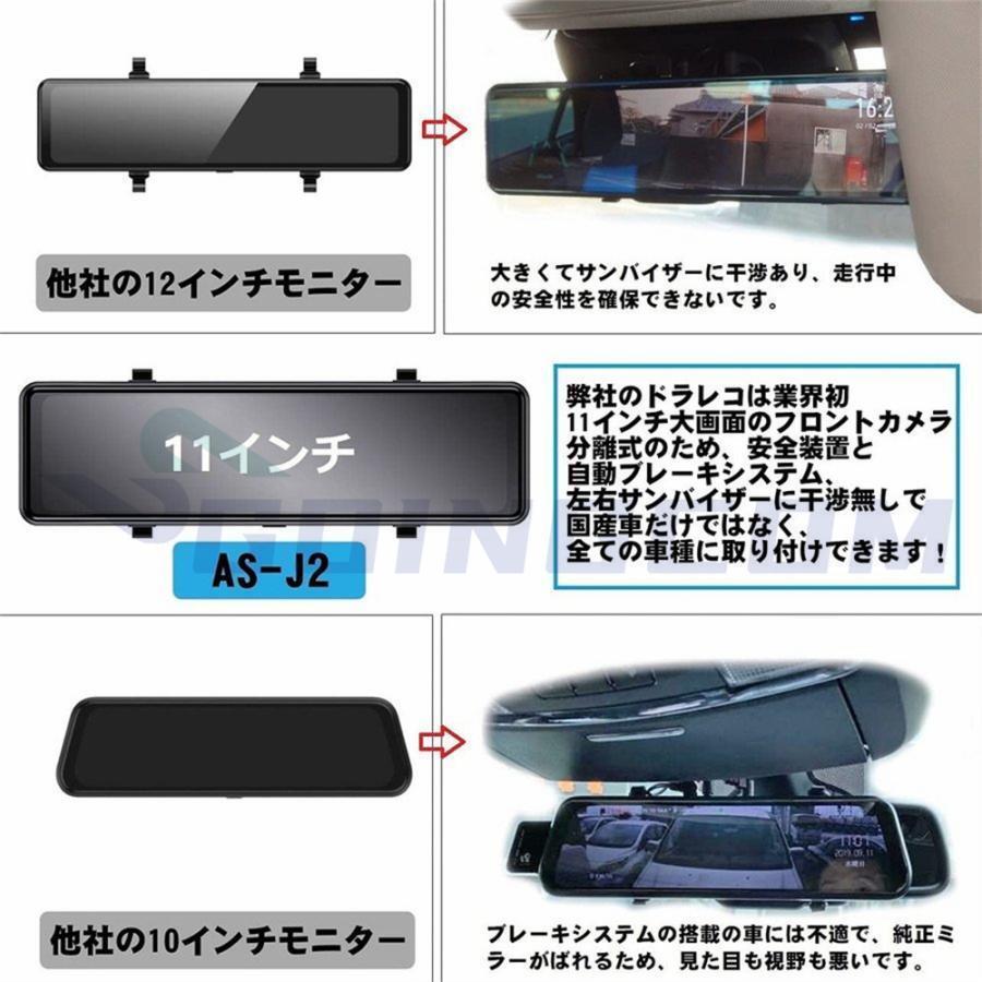 ドライブレコーダー 前後 2カメラ ミラー型 GPS搭載 分離式 日本製センサー 11インチ スマートルームミラー 360°調整可能 日本語説明書_画像9