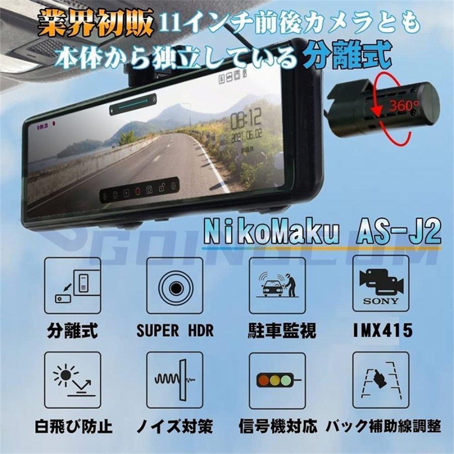 ドライブレコーダー 前後 2カメラ ミラー型 GPS搭載 分離式 日本製センサー 11インチ スマートルームミラー 360°調整可能 日本語説明書_画像4