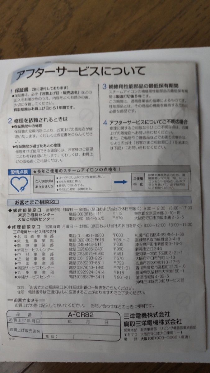 SANYO スチームアイロン　取扱説明書　自立式　グレー　動作確認済　サンヨー