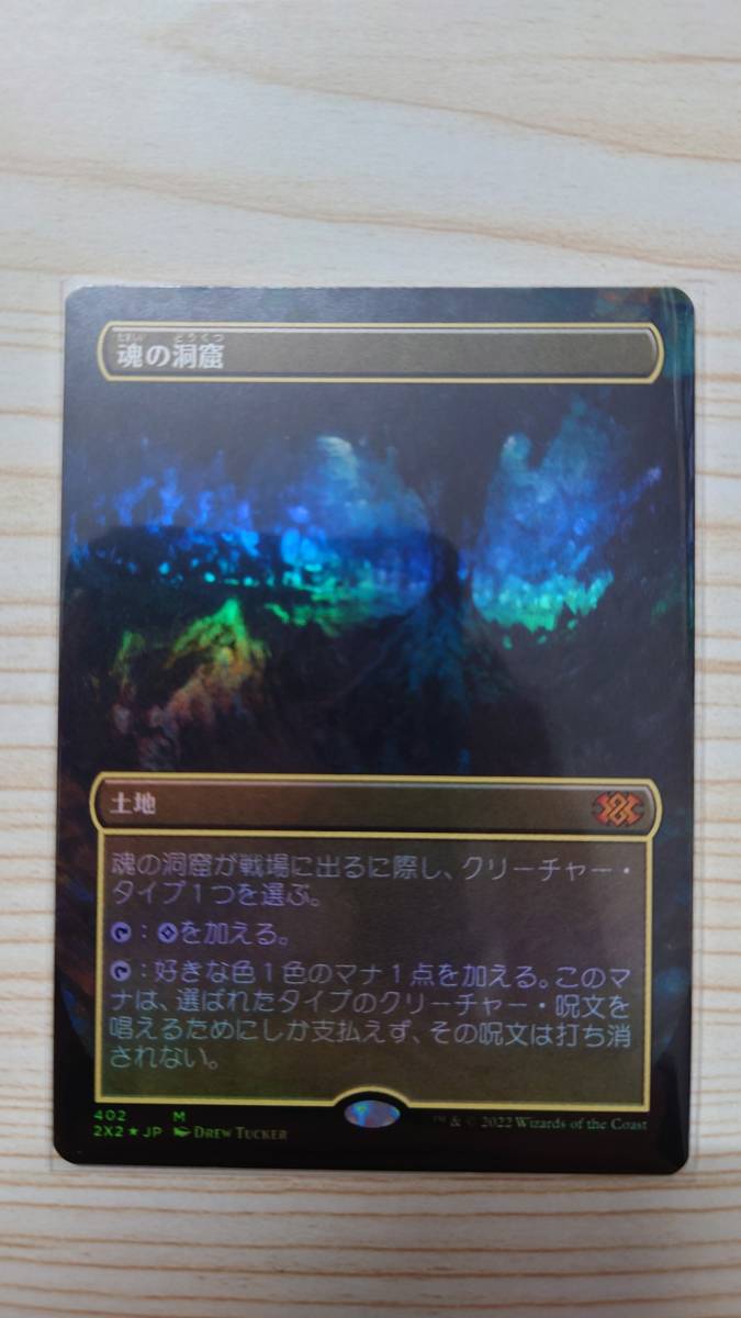 MTG「魂の洞窟/Cavern of Souls」ボーダーレス FOIL版 日版 ダブルマスターズ2022_画像1