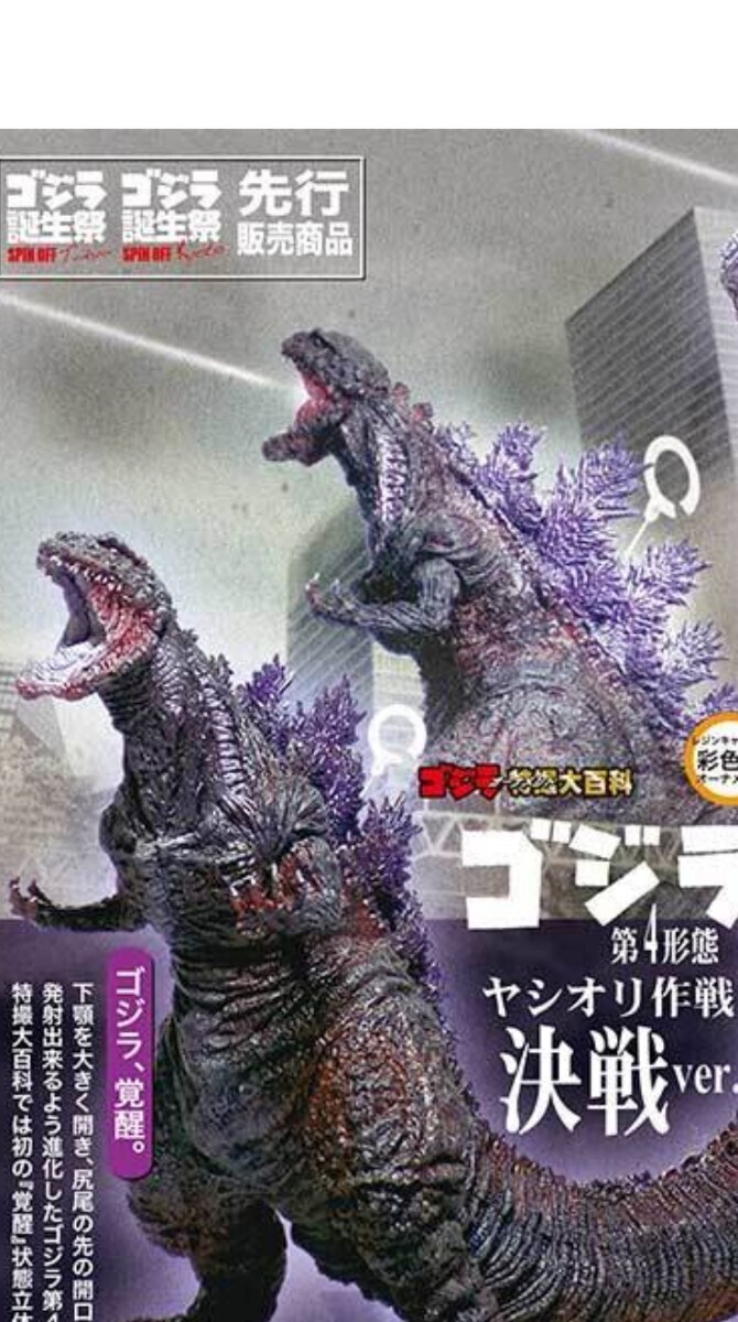 【●】ゴジラ 第４形態 ヤシオリ作戦 決戦ver 特撮大百科 キャスト CAST GODZILLA シン ゴジラ 検:イワクラ ゴジラ-1.0 overseas purchase