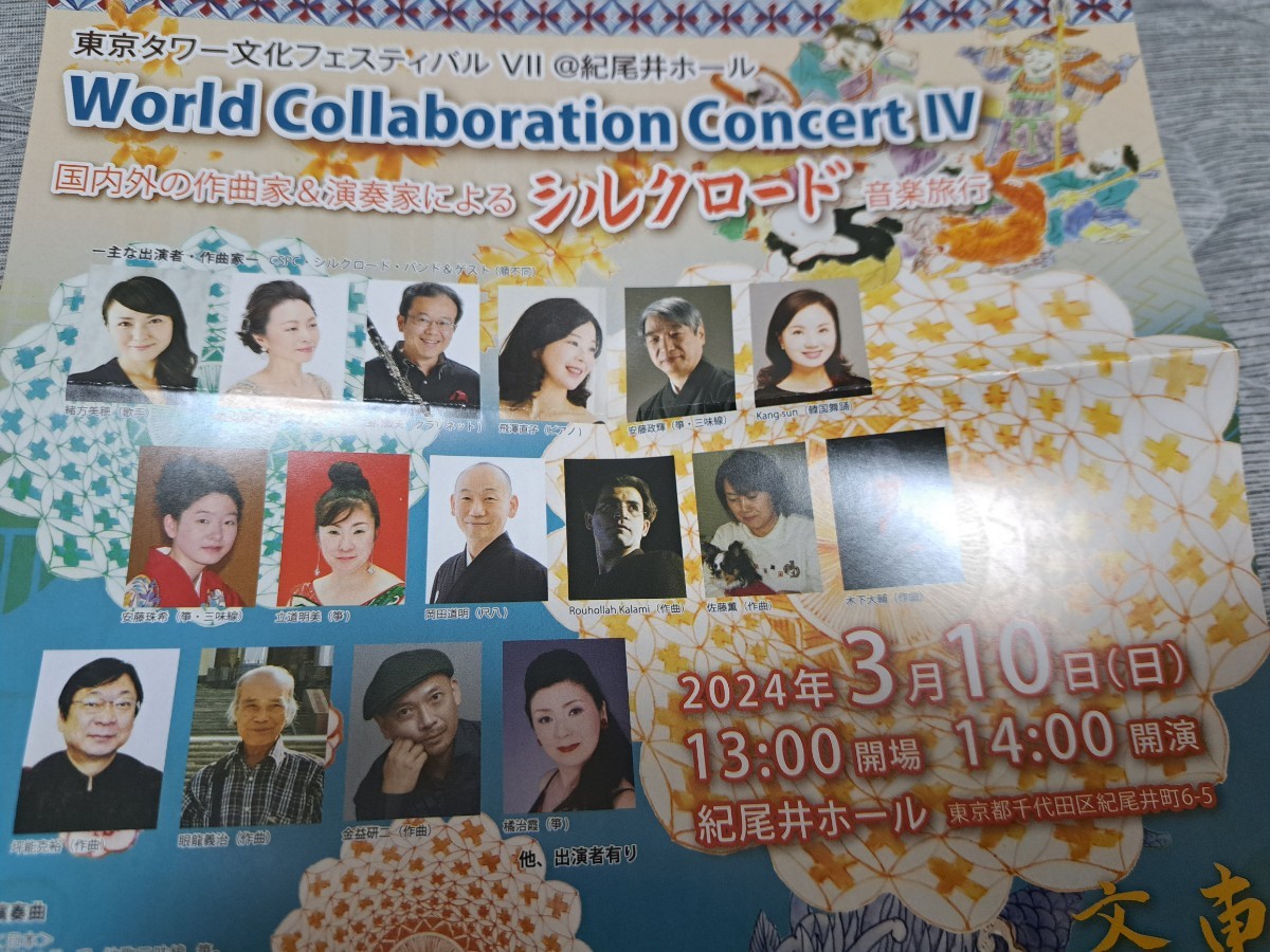 3/10(日)World Collaboration Concert Ⅳ2階自由席♪_画像2