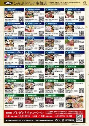 富山県氷見市ひみぶりフェア参加店食事券5000円分♪_画像2