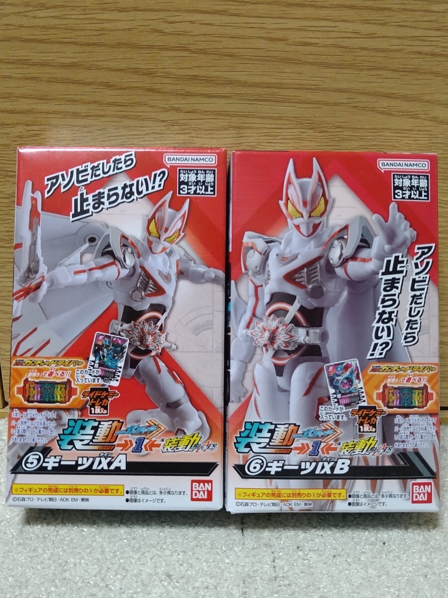 装動 仮面ライダーガッチャード→1←&装動 仮面ライダーギーツ 装動 仮面ライダーガッチャード→1←&装動 仮面ライダーギーツ