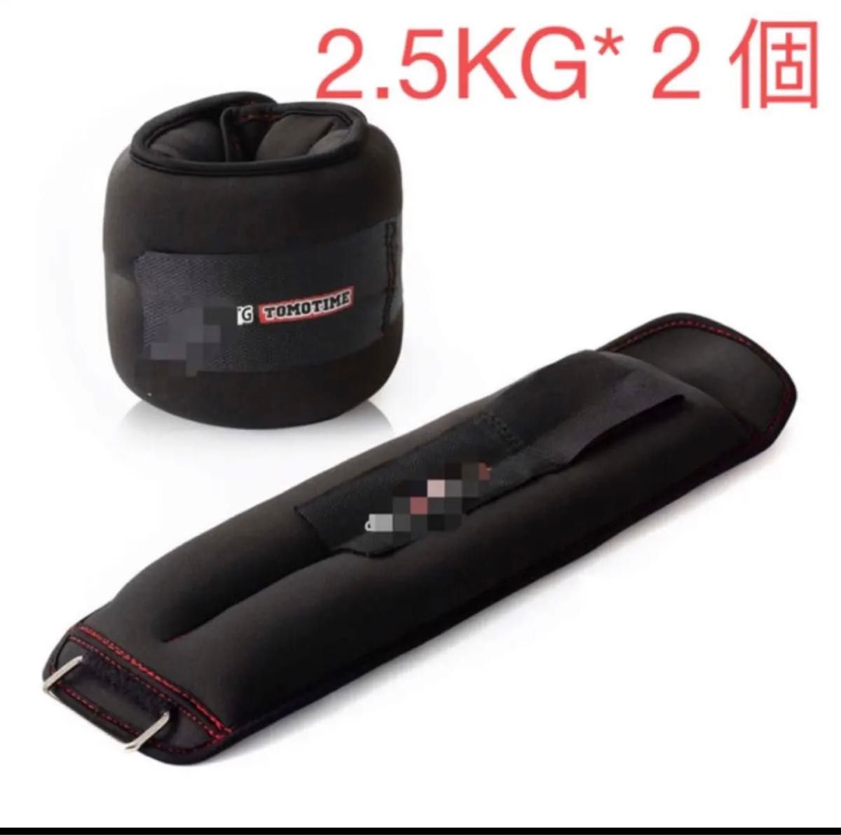 アンクルウエイト 2個X2.5kg 手足両用　トレーニング用品　黒 体幹トレー