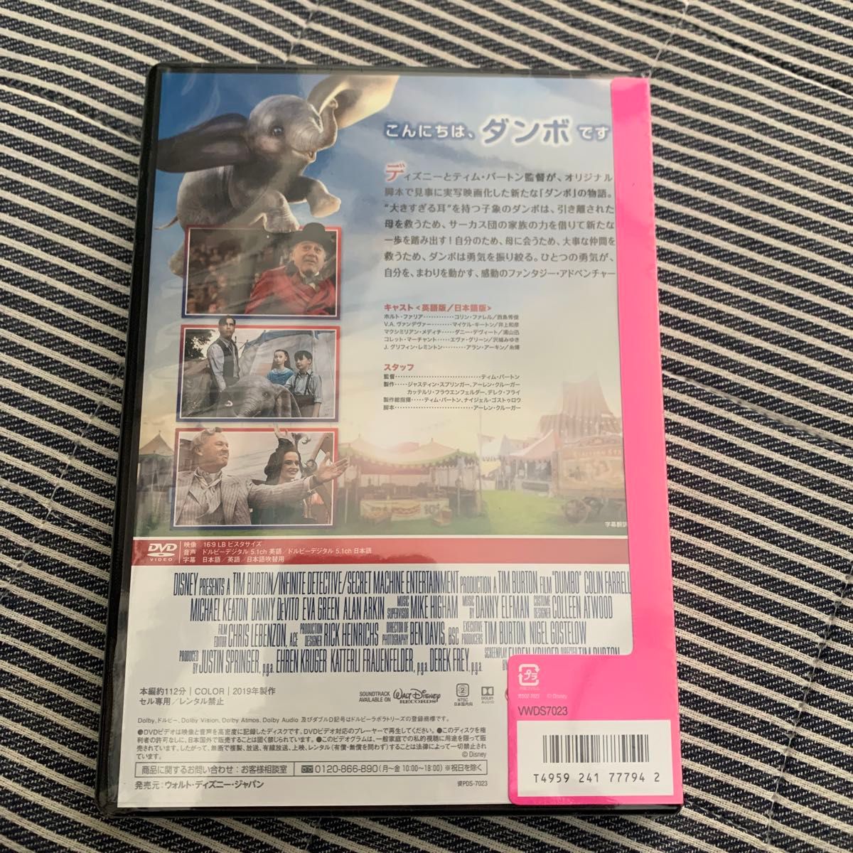 【未使用品】ダンボ DVD   （週末値下中)