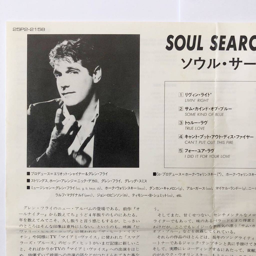 88年国内盤 グレン・フライ／ソウル・サーチン glenn frey / soul searchin' eagles イーグルス_画像4