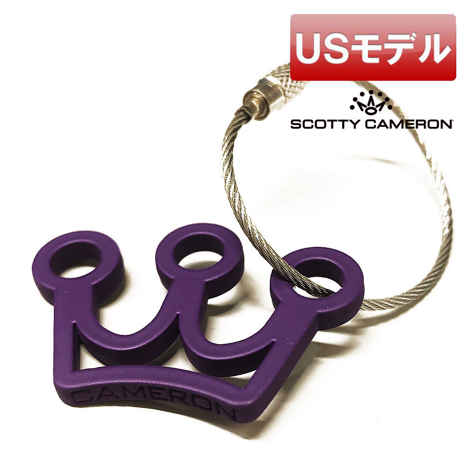 (USモデル)スコッティキャメロン ミニクラウン キーフォブ パープル SCOTTY CAMERON mini crown key fob_画像1