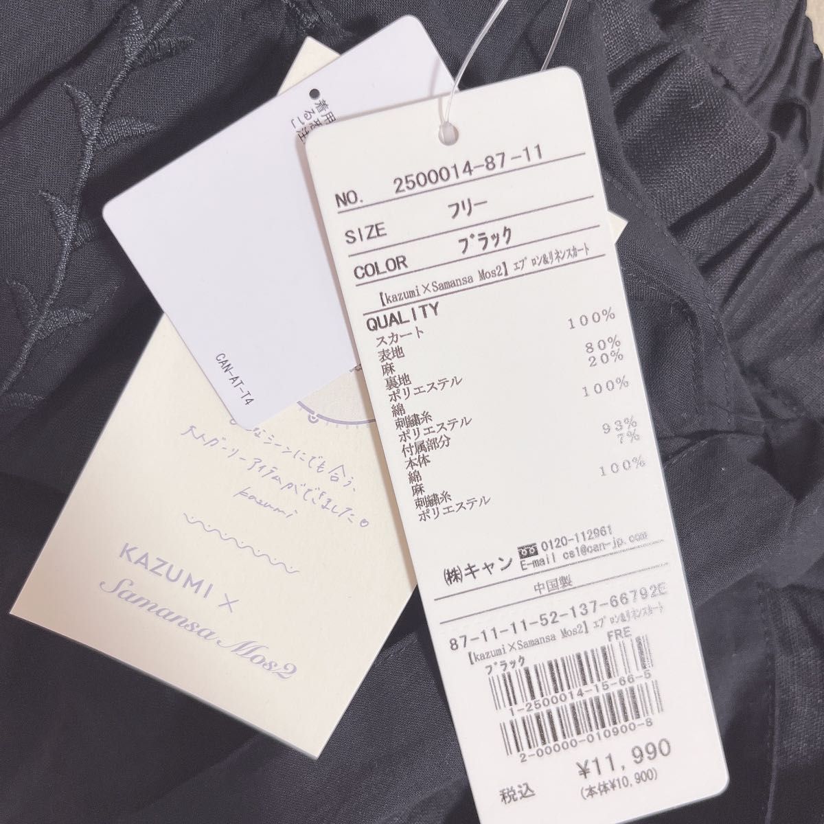 【kazumi×Samansa Mos2】エプロン&リネンスカート　カズミ　ブラック　サマンサモスモス　黒　ロングスカート　sm2