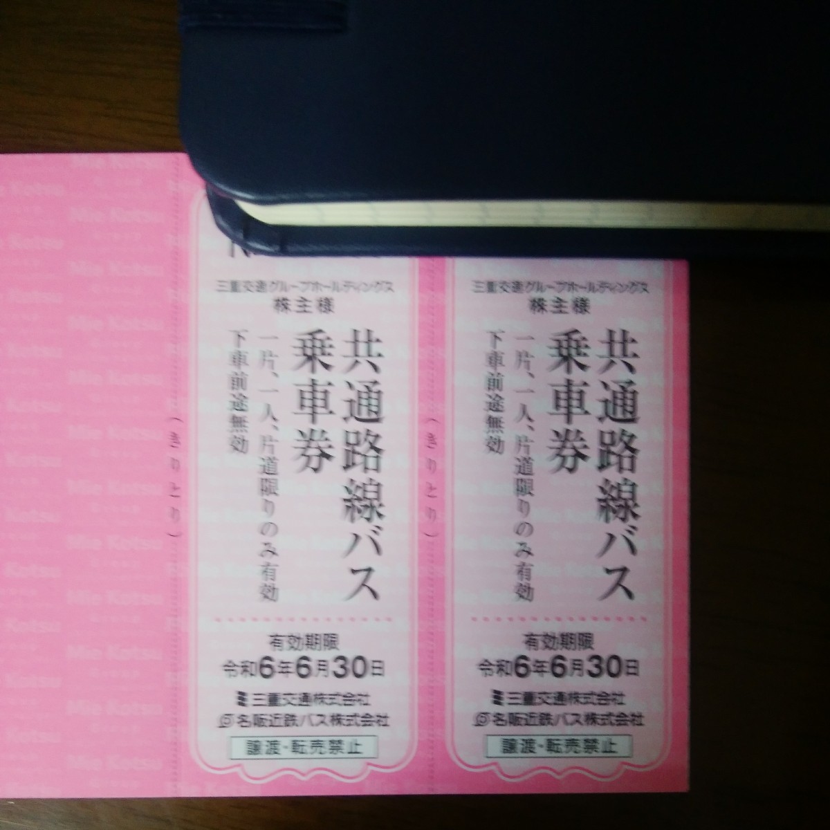 ※※三重交通グループ株主優待券(乗車券2枚/ハンズ割引券) 1冊 　2024年6月30日まで_画像3