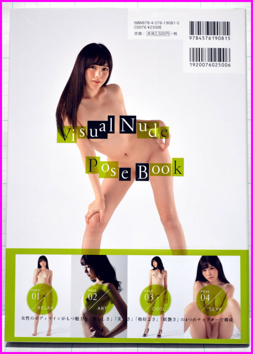 ☆Visual Nude Pose Book ビジュアルヌード・ポーズBOOK act 橋本ありな イラスト デザイン 資料の画像2