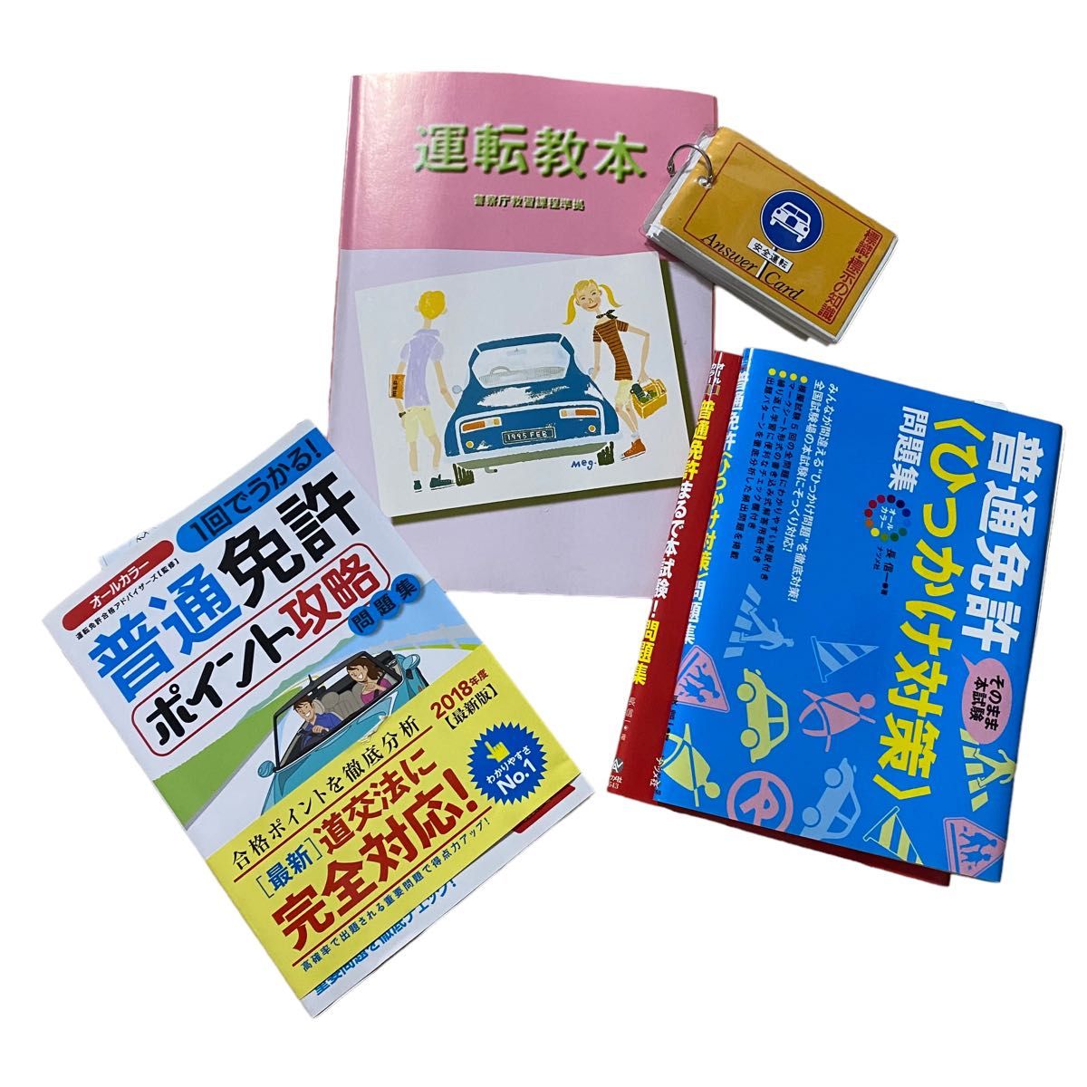 普通免許 ポイント攻略 運転教本 引っかけ対策 標識 標示の知識 日の丸自動車 セット 免許 車