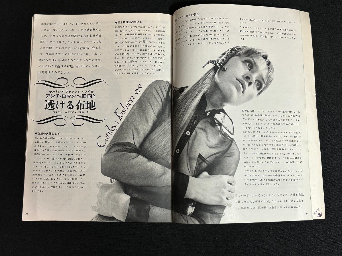 ▼TA0024 ファッション美容カタログ カトレア コーセー化粧品 1969.4 No.129_画像3
