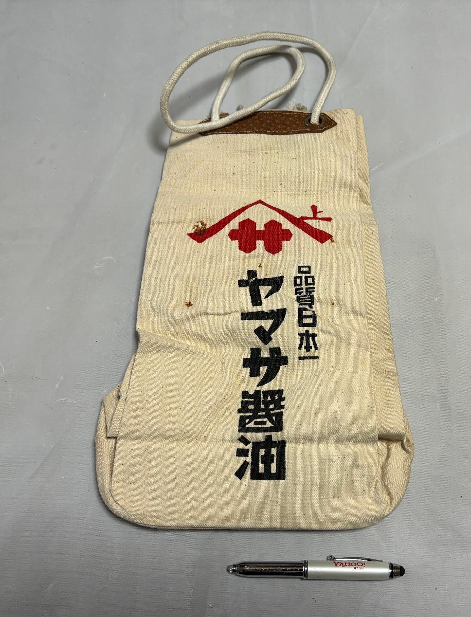 ▼TA0032 昭和レトロ 酒袋 通い袋 ヤマサ醤油_画像3