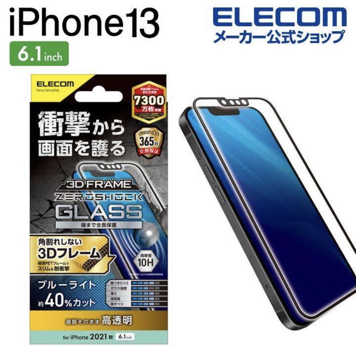 【送料込み、匿名発送】 2枚セット ELECOM iPhone 13 14 / iPhone 13 Pro 6.1inch ガラスフィルム ZEROSHOCK フレーム付きの画像3