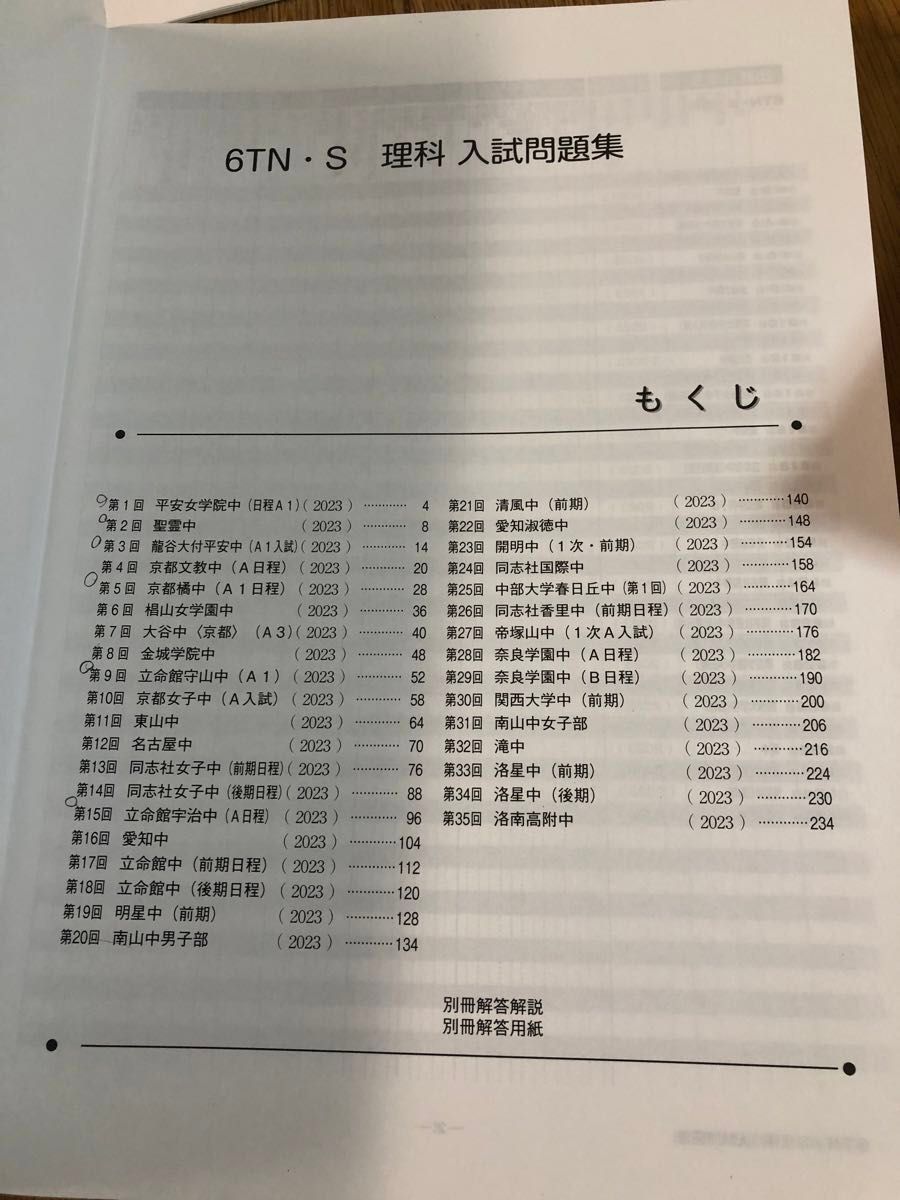 入試問題集　算数　国語　理科　社会  テキスト 京進　教材セット