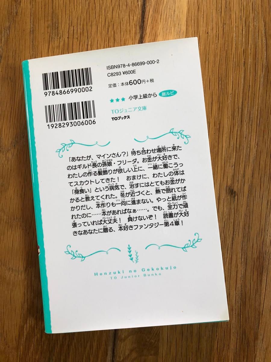 本好きの下剋上 4巻 小説