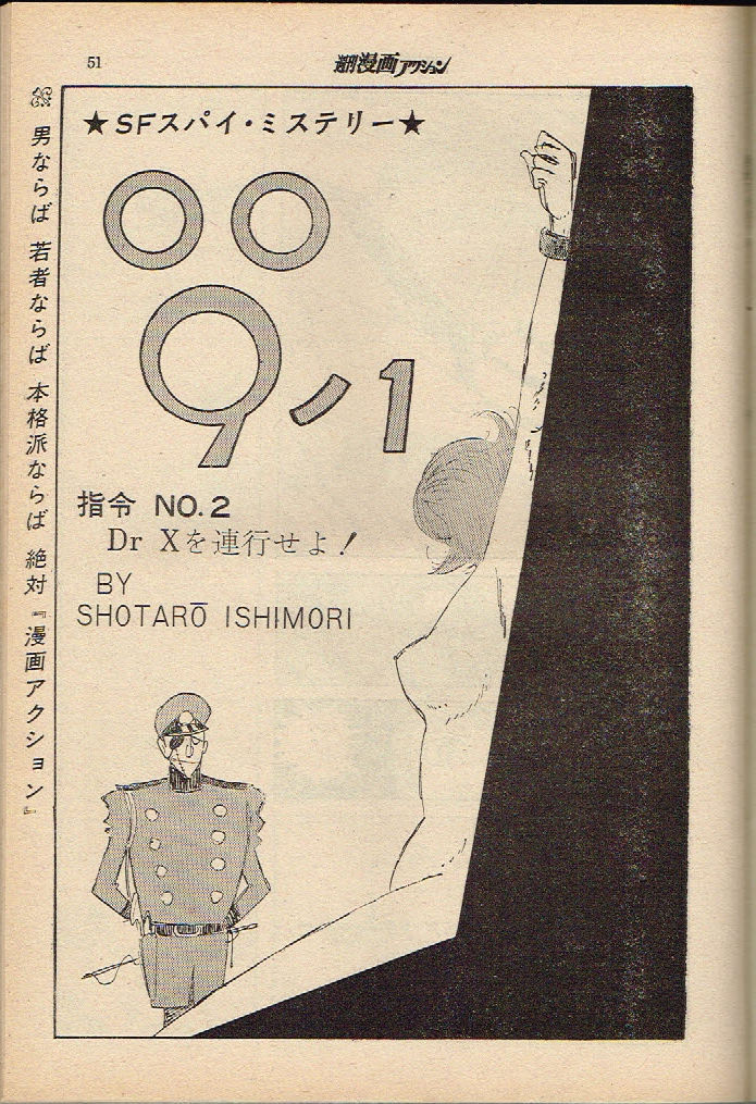 【ジャンク品】週刊漫画アクション　第5号　1967年第5号　石森章太郎　水木しげる　モンキー・パンチ　バロン・吉元　横尾忠則　ケン・月影_画像8