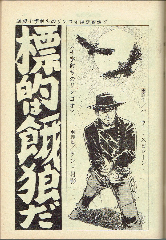 【ジャンク品】週刊漫画アクション　第8号　1967年第8号　モンキー・パンチ　バロン・吉元　ケン・月影　横尾忠則　東田健二　小島剛夕_画像9