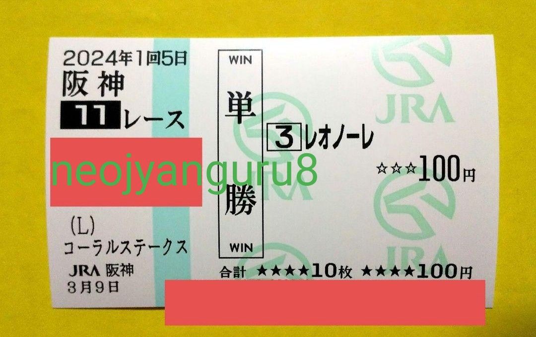 レオノーレ＊コーラルステークス＊単勝＊福永祐一＊阪神競馬場＊ＪＲＡ＊武豊＊ジョッキー＊初出走＊初陣＊調教師