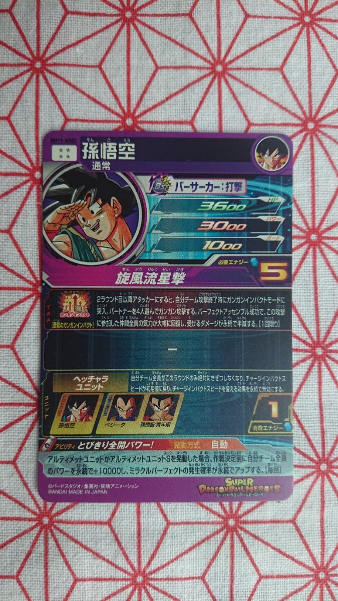 スーパードラゴンボールヒーローズ ★BM11-ASEC 孫悟空★パラレル★_画像4